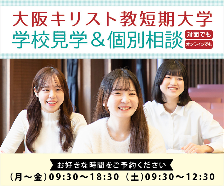 学校見学&個別相談