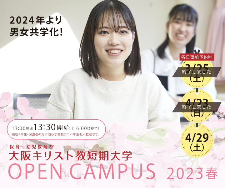 openCampus2023