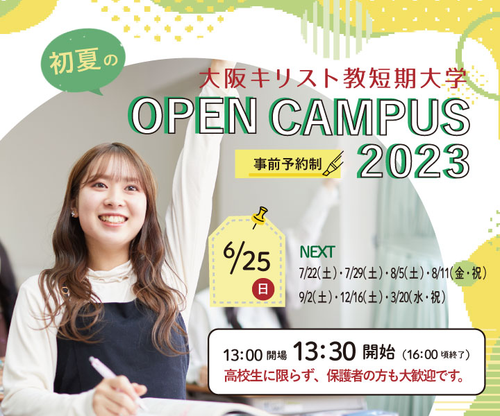 openCampus2023
