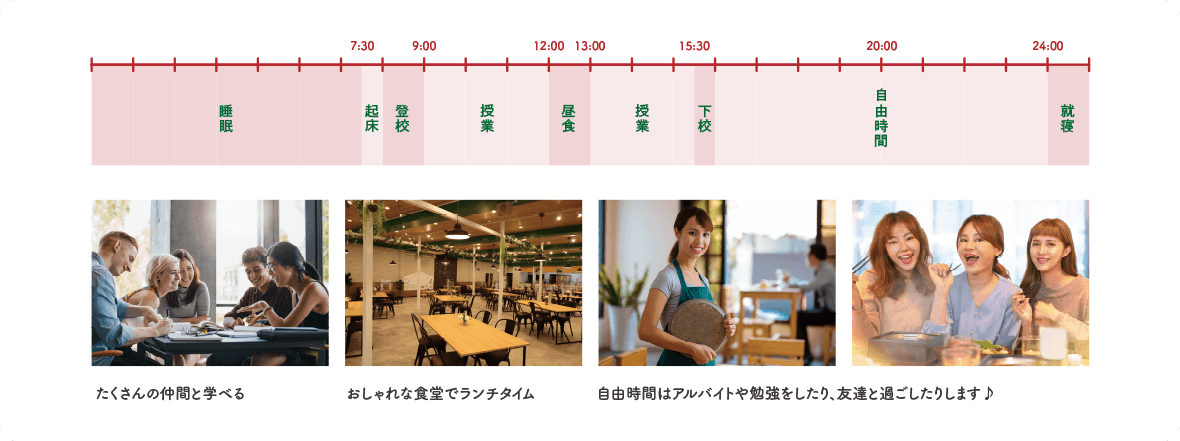 たくさんの仲間と学べる おしゃれな食堂でランチタイム 自由時間はアルバイトや勉強をしたり、友達と過ごしたりします♪