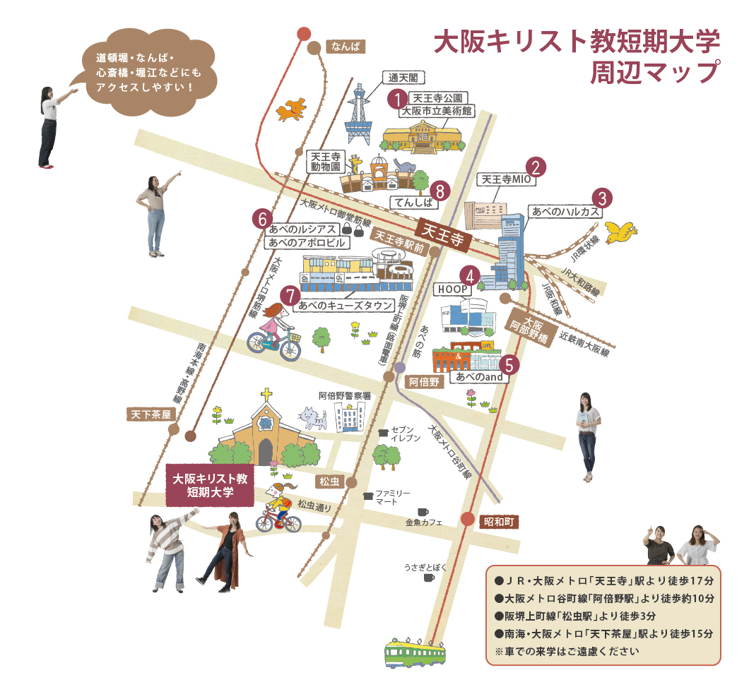 大阪キリスト教短期大学周辺マップ