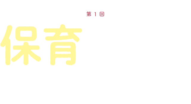 教育テックコース主催 第1回 保育イノベーショングランプリ こどもを取り巻く課題を解決しよう エントリー締切：7月23日（土）