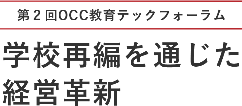 教育をぐーんと前に