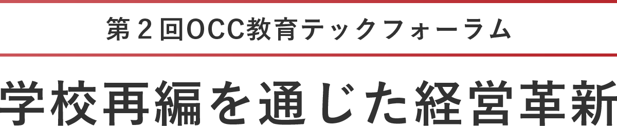 教育をぐーんと前に