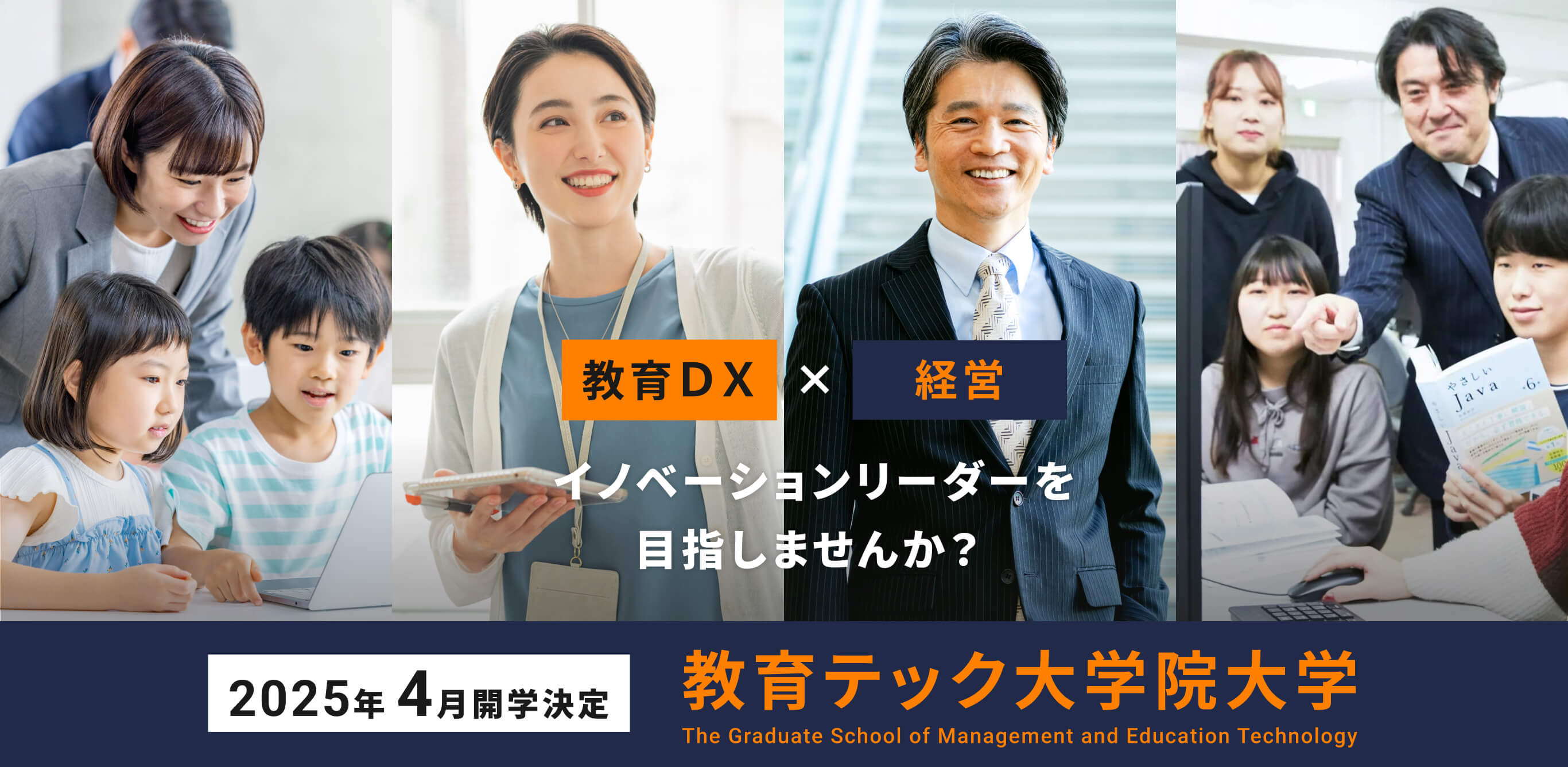 教育テック大学院大学