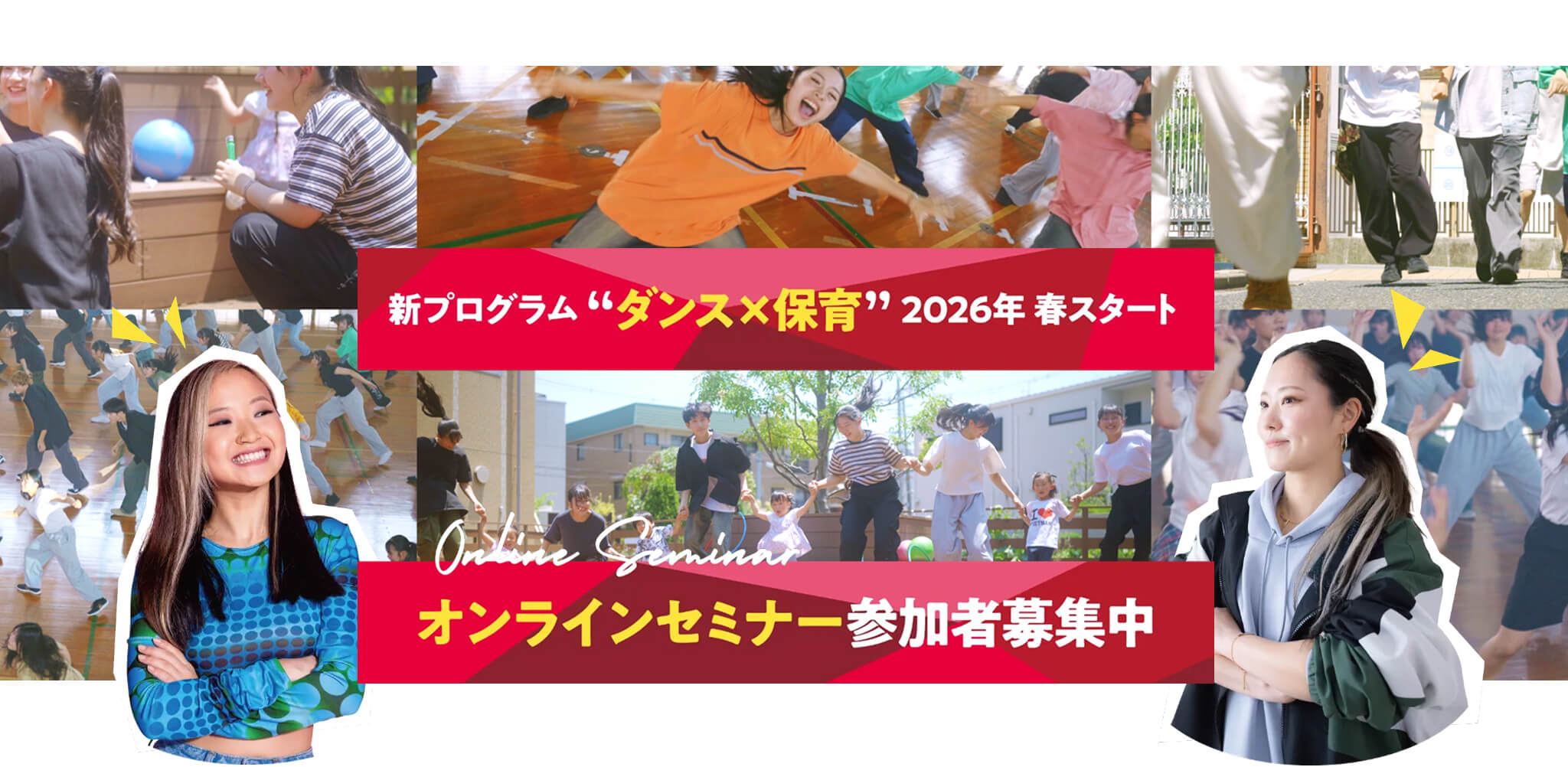 こどもダンス・スポーツプログラム
