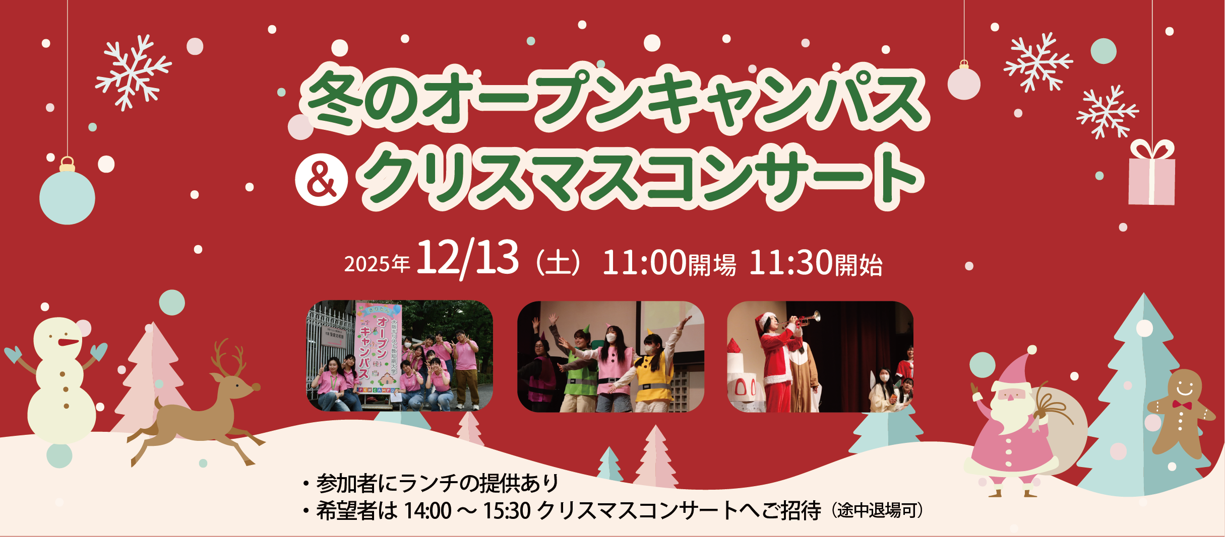 大阪キリスト教短期大学 OPEN CAMPUS