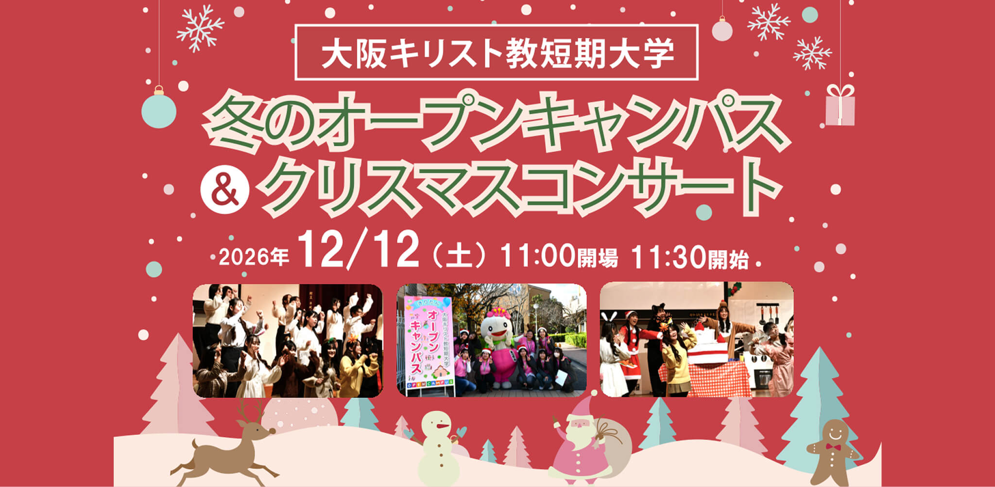 大阪キリスト教短期大学 OPEN CAMPUS