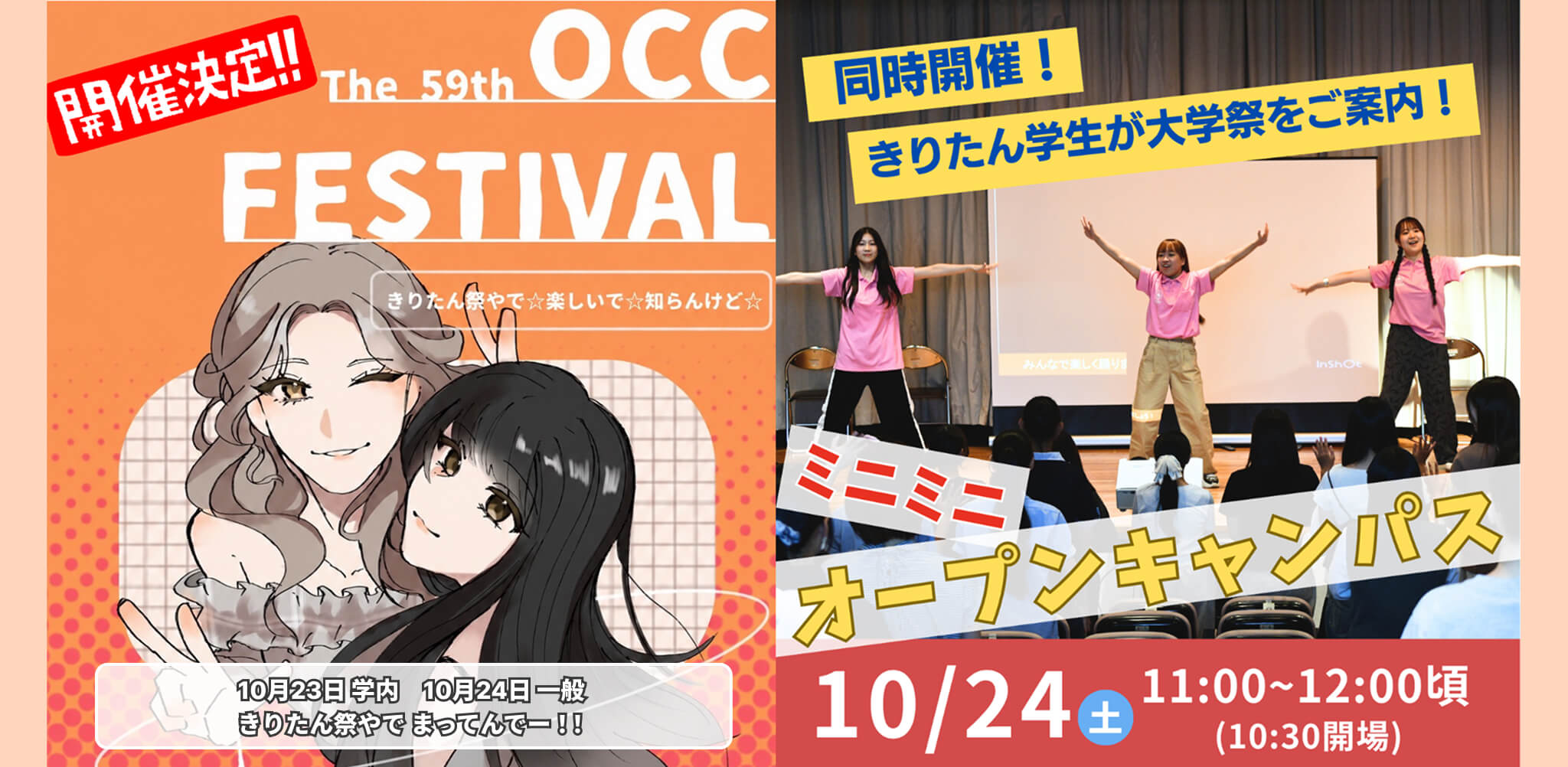 OCC festival 2026
