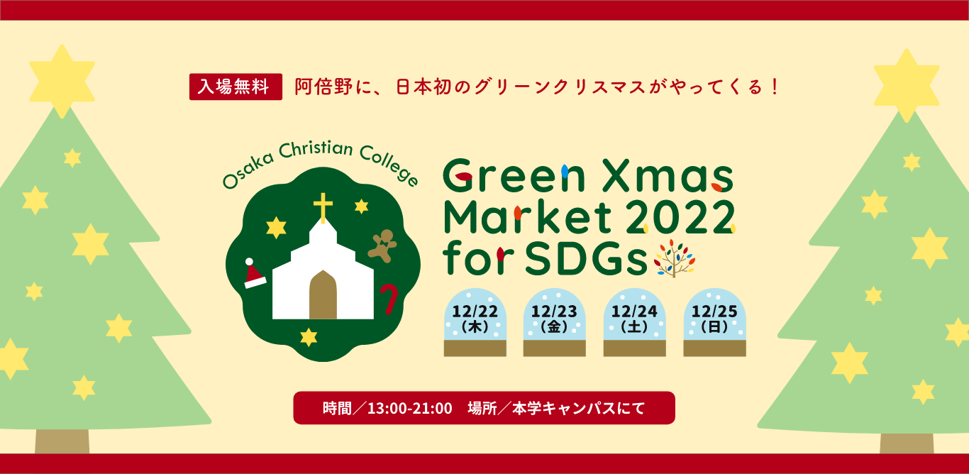Green Xmas Market 2022 for SDGs