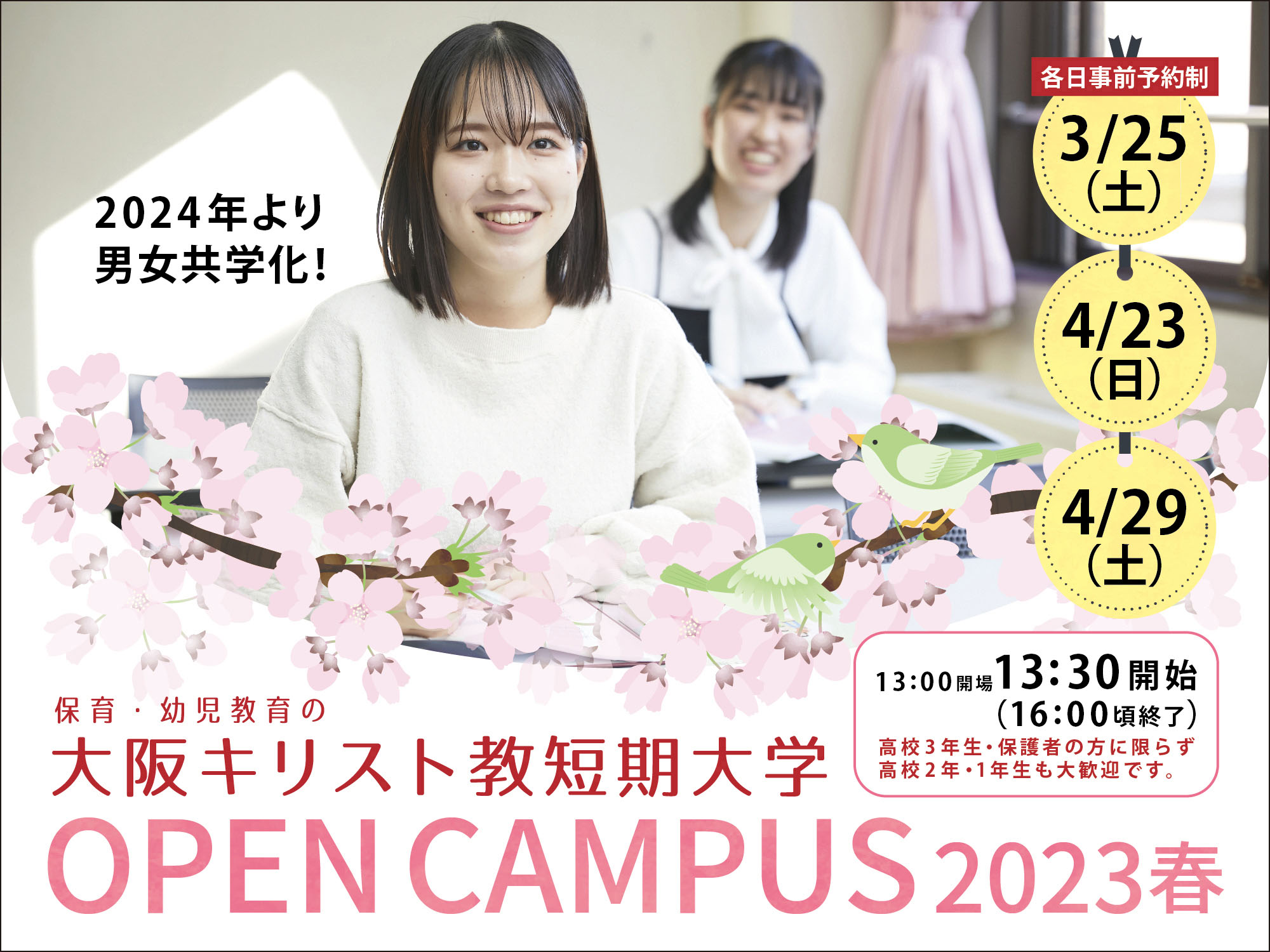 大阪キリスト教短期大学 OPEN CAMPUS