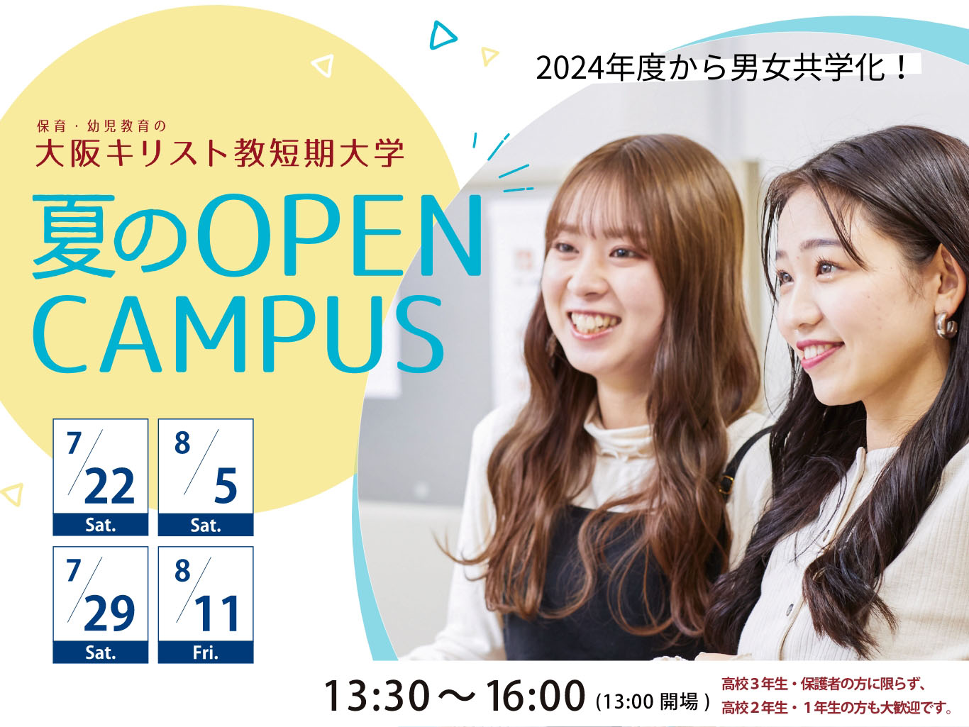 冬のOPEM CAMPUS