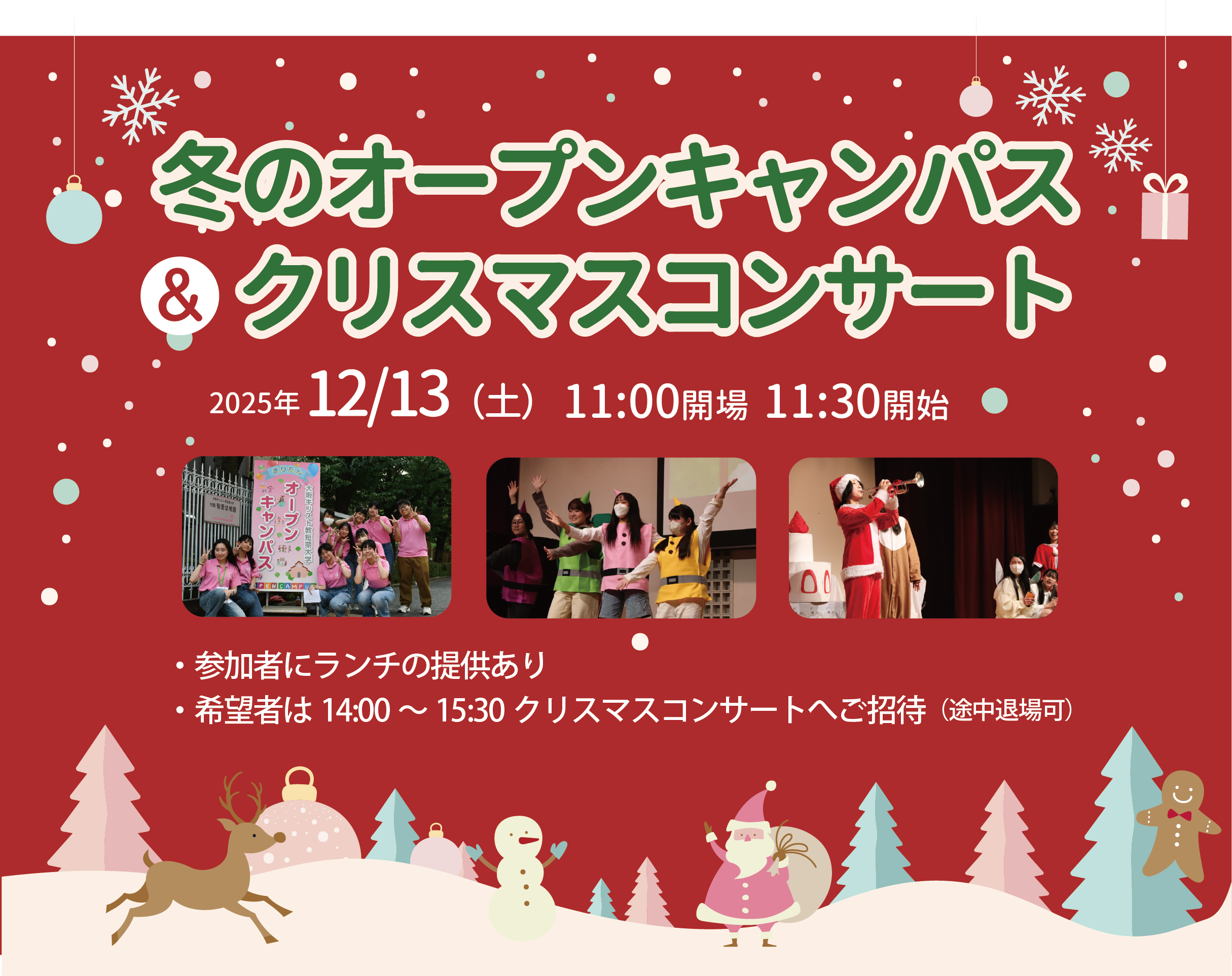 大阪キリスト教短期大学 OPEN CAMPUS