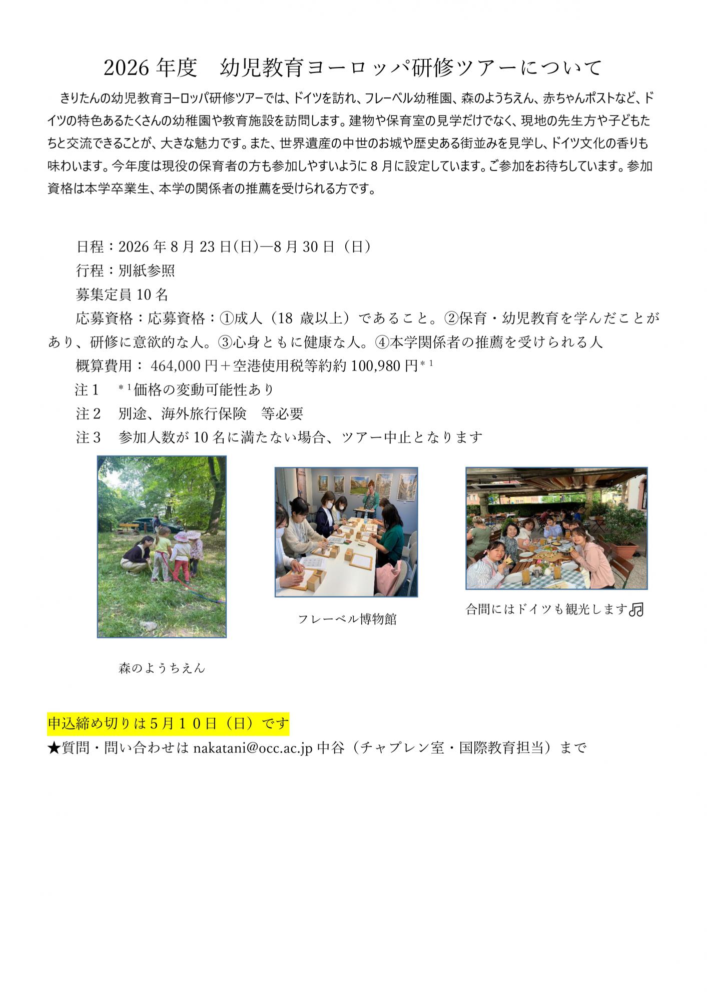 幼児教育ヨーロッパツアーへのお誘い | 大阪キリスト教短期大学 幼児 