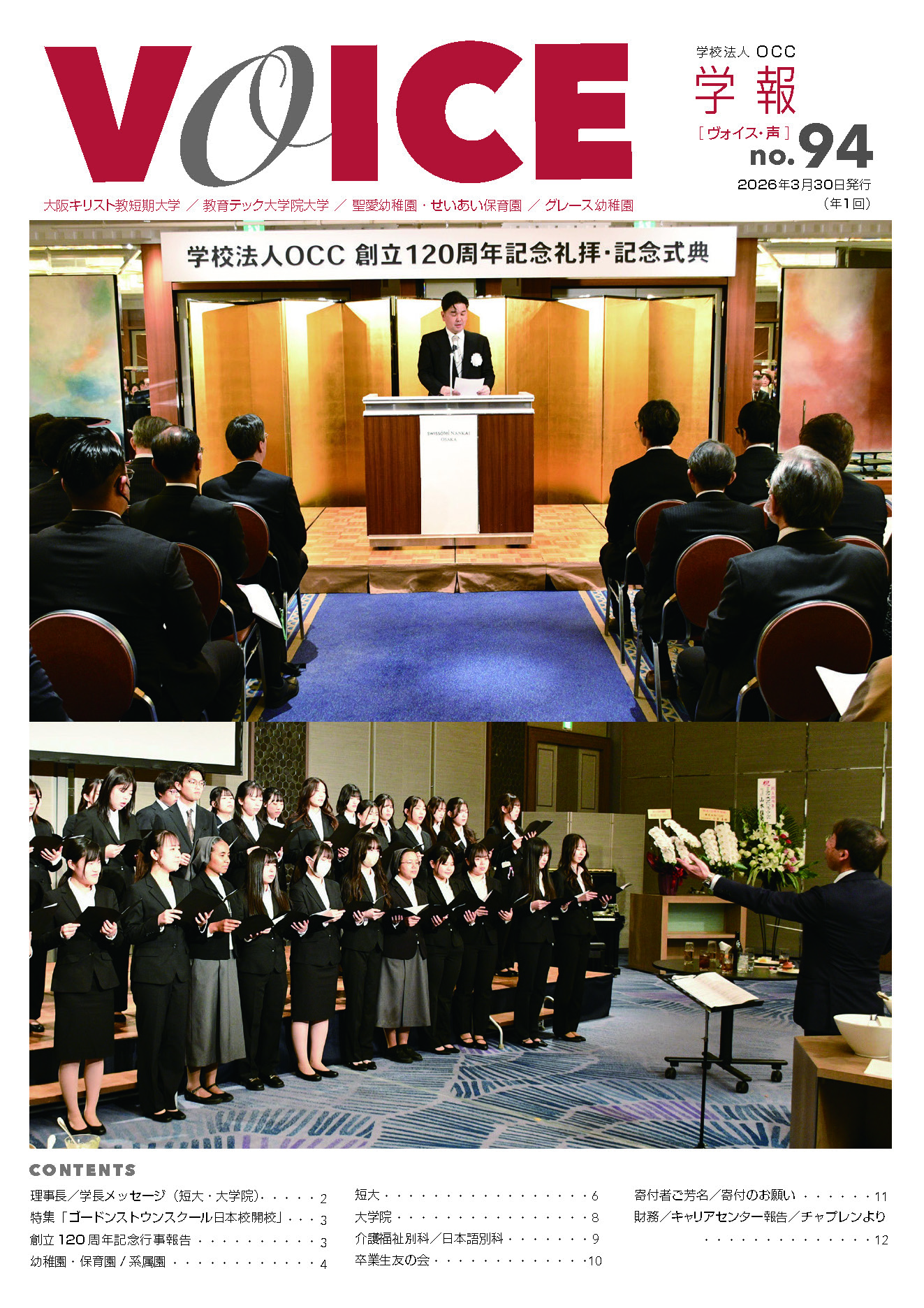 2026年春版「学報～Voice94号」が発行されました。電子ブックでご覧