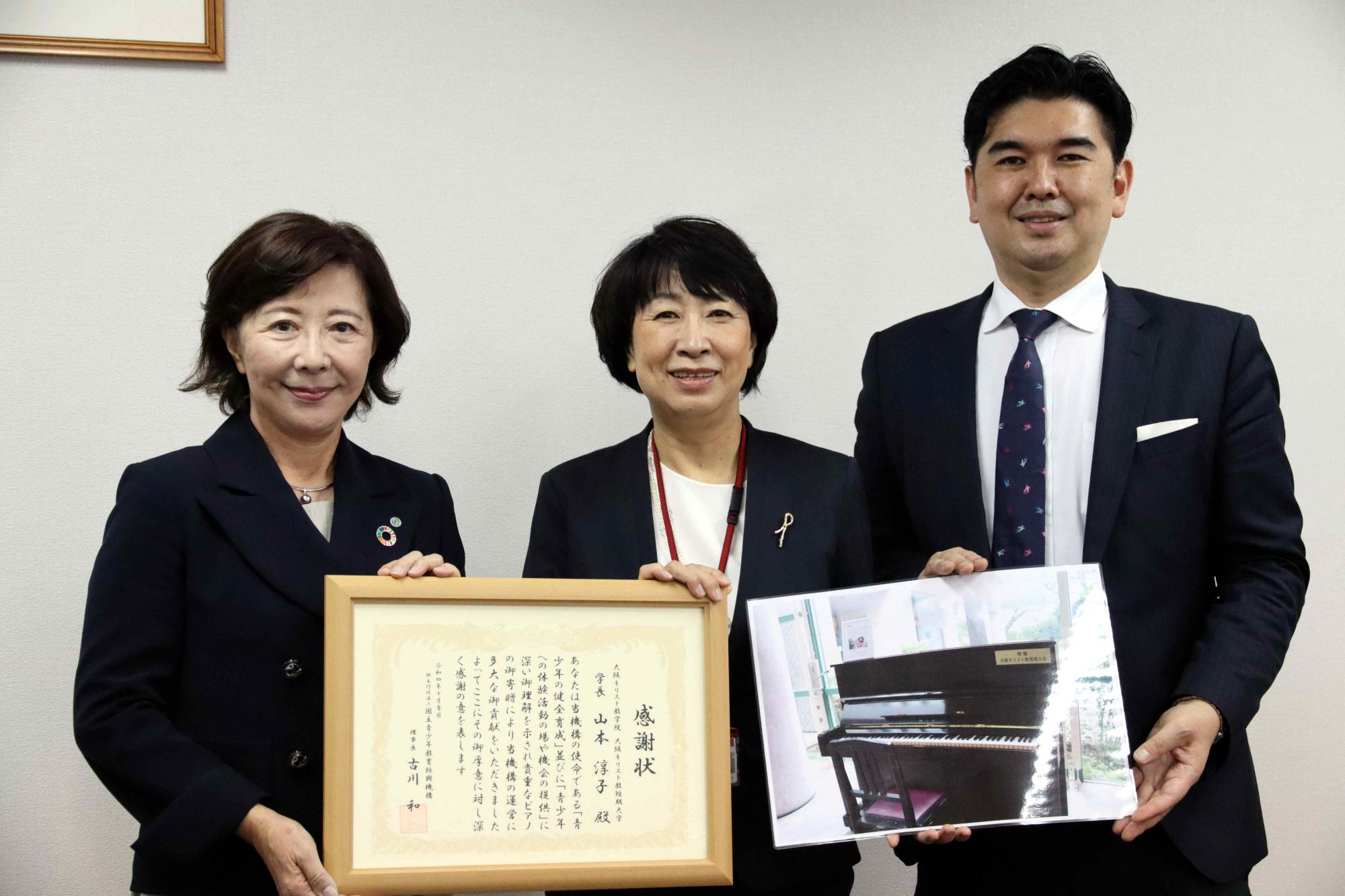 ピアノの寄贈につき国立青少年教育振興機構より感謝状と素敵な体験を