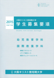 2015学生募集要項