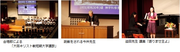 2015創立記念礼拝1