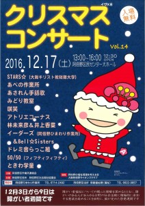 阿倍野区クリスマスコンサート2016