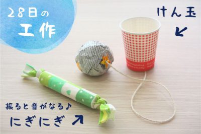 こひつじルーム8月の工作